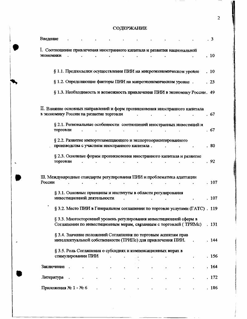 " 1.3. Необходимость и возможность привлечения ПИИ в экономику России. 