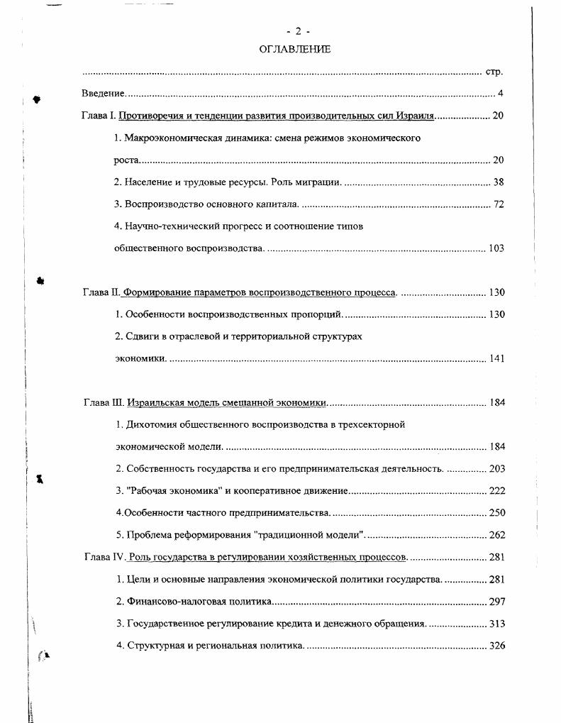 "Глава I. Противоречия и тенденции развития производительных сил Израиля.
