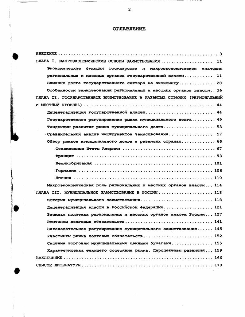 "ГЛАВА I. МАКРОЭКОНОМИЧЕСКИЕ ОСНОВЫ ЗАИМСТВОВАНИЯ