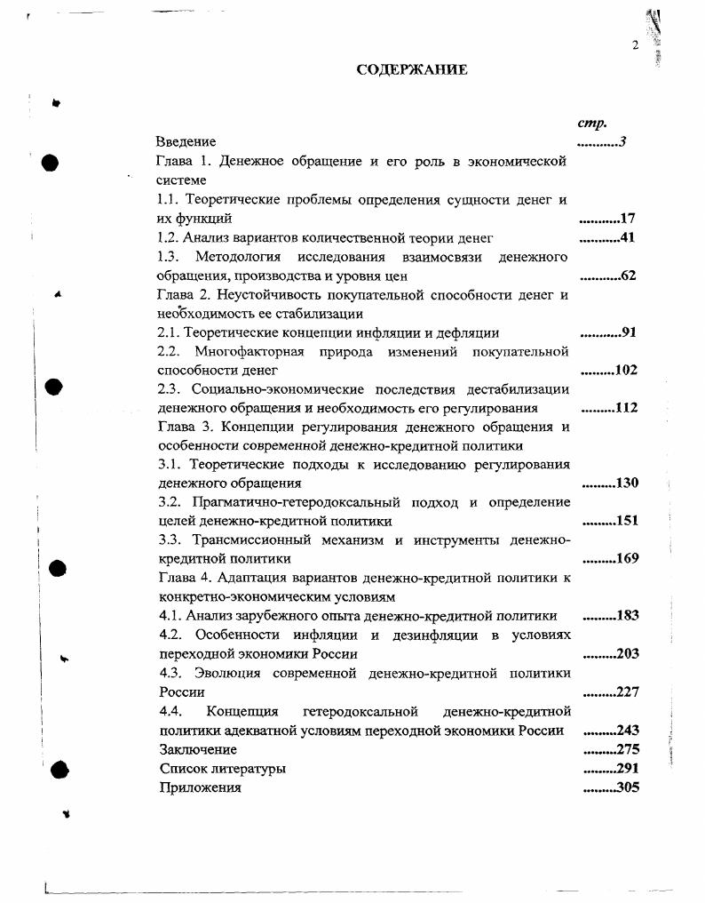 "Глава 1. Денежное обращение и его роль в экономической системе