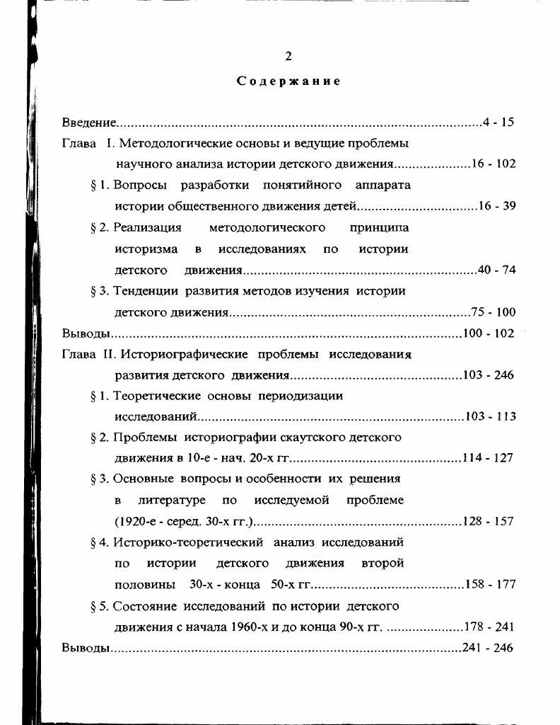 "Глава I. Методологические основы и ведущие проблемы