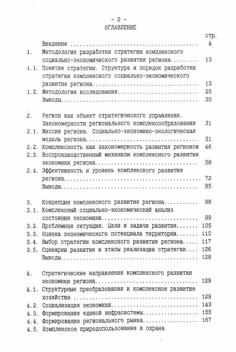 "2.1. Миссия региона. Социальноэкономикоэкологическая модель региона. 