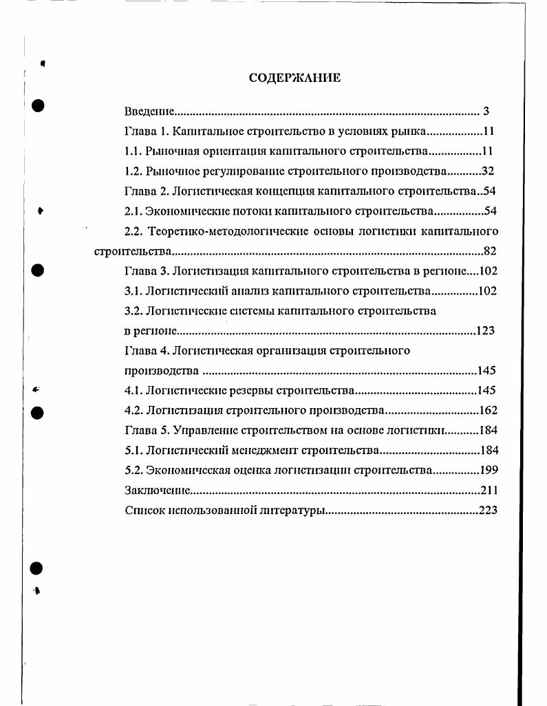 "Глава 1. Капитальное строительство в условиях рынка