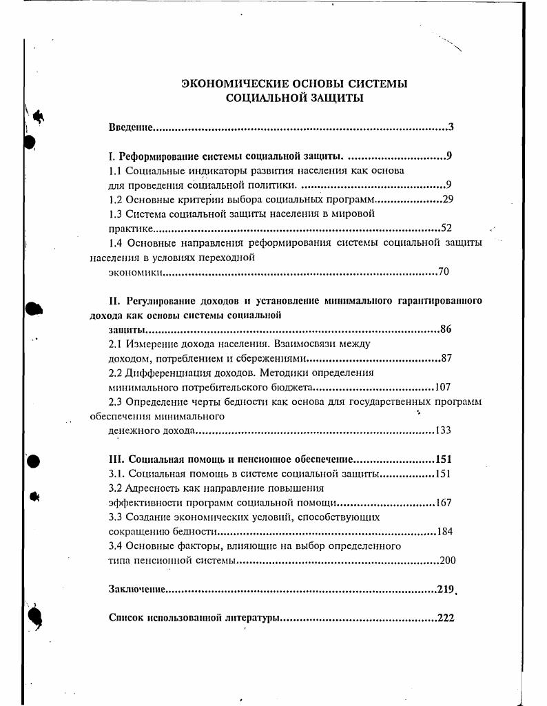 "I. Реформирование системы социальной защиты