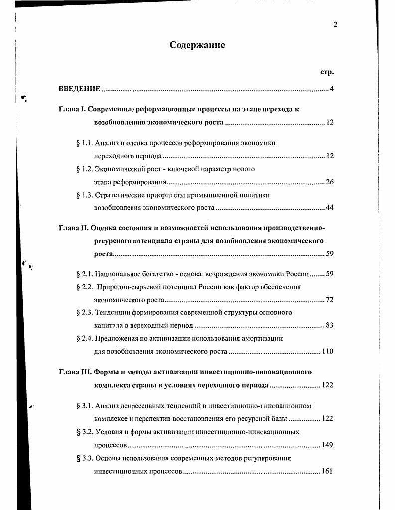 "Глава I. Современные реформациониыс процессы на этапе перехода к