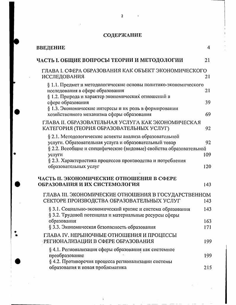 "ЧАСТЬ I. ОБЩИЕ ВОПРОСЫ ТЕОРИИ И МЕТОДОЛОГИИ 