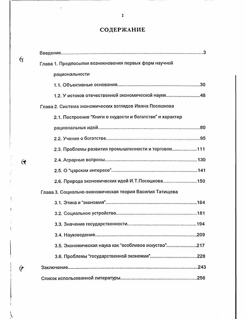 "Глава 1. Предпосылки возникновения первых форм научной рациональности