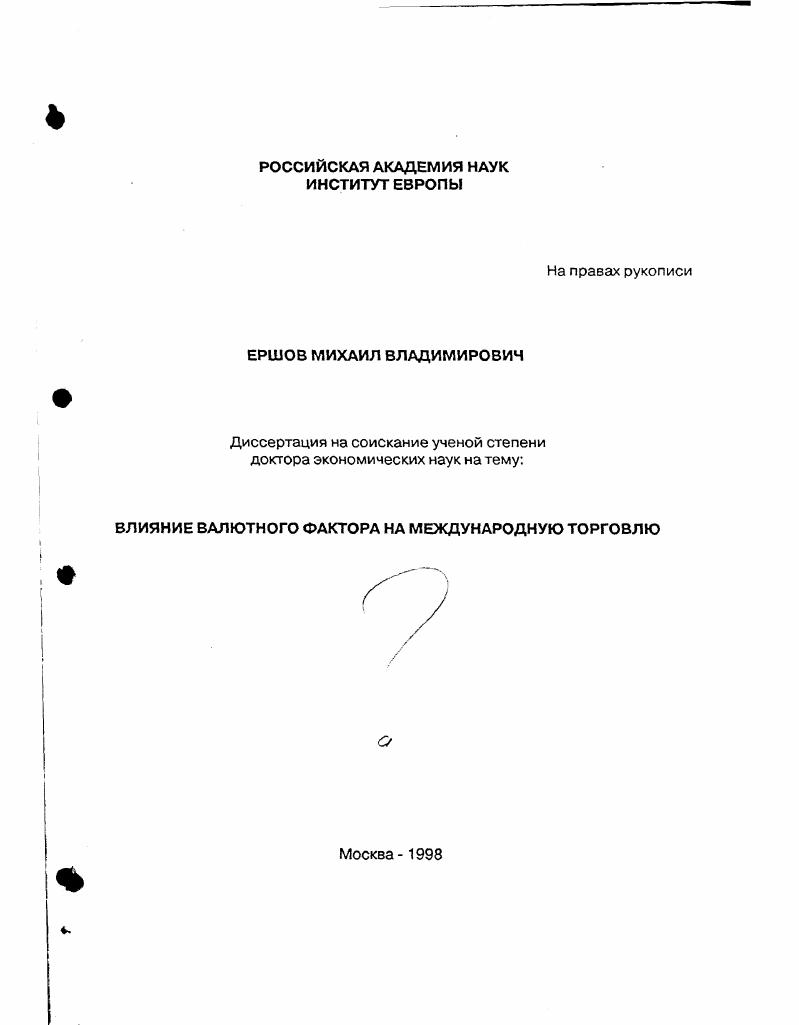 "1.1. Факторы, влияющие на формирование валютного курса 