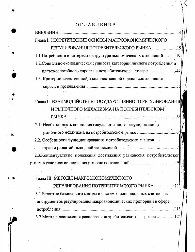 "Глава I. ТЕОРЕТИЧЕСКИЕ ОСНОВЫ МАКРОЭКОНОМИЧЕСКОГО 