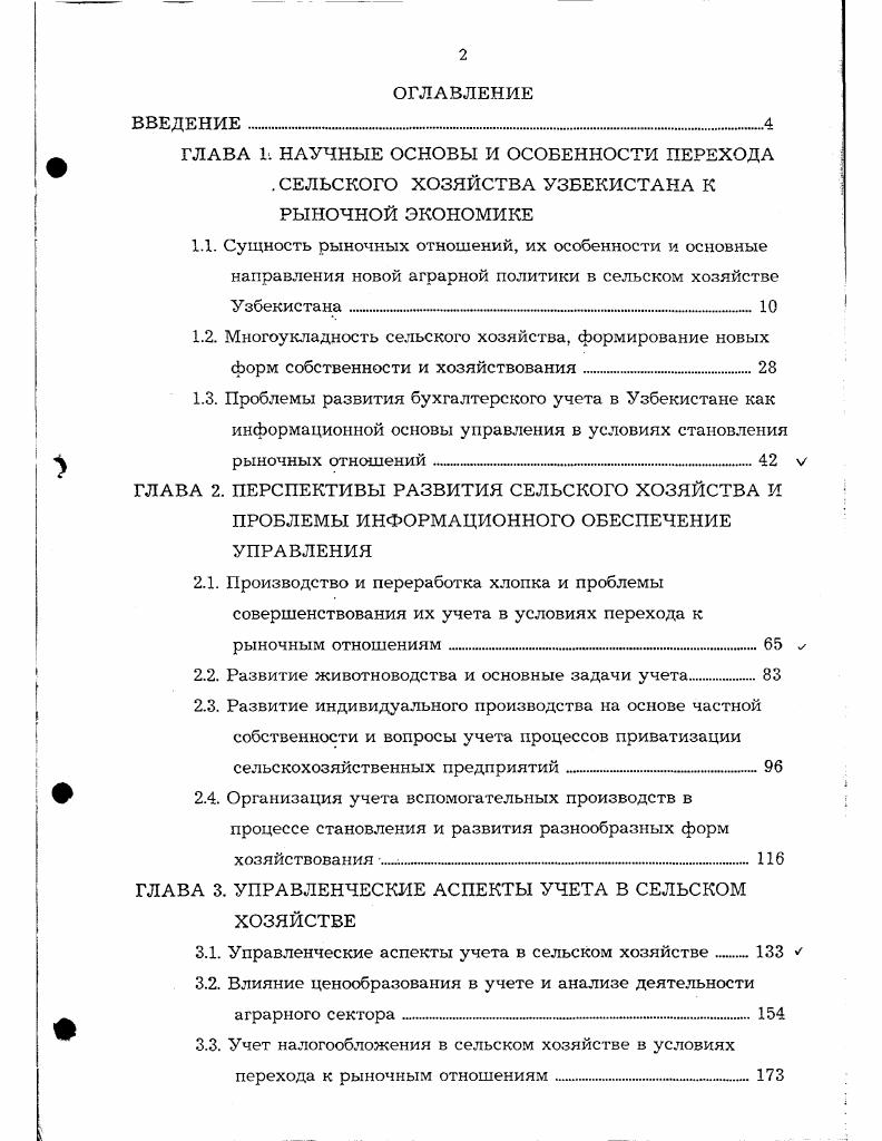 "1.1. Сущность рыночных отношений, их особенности и основные