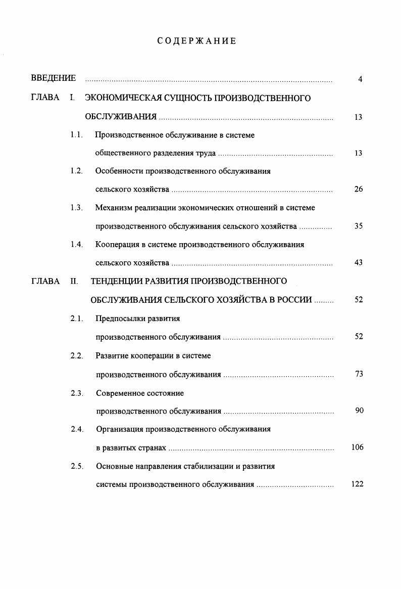 "ГЛАВА I. ЭКОНОМИЧЕСКАЯ СУЩНОСТЬ ПРОИЗВОДСТВЕННОГО