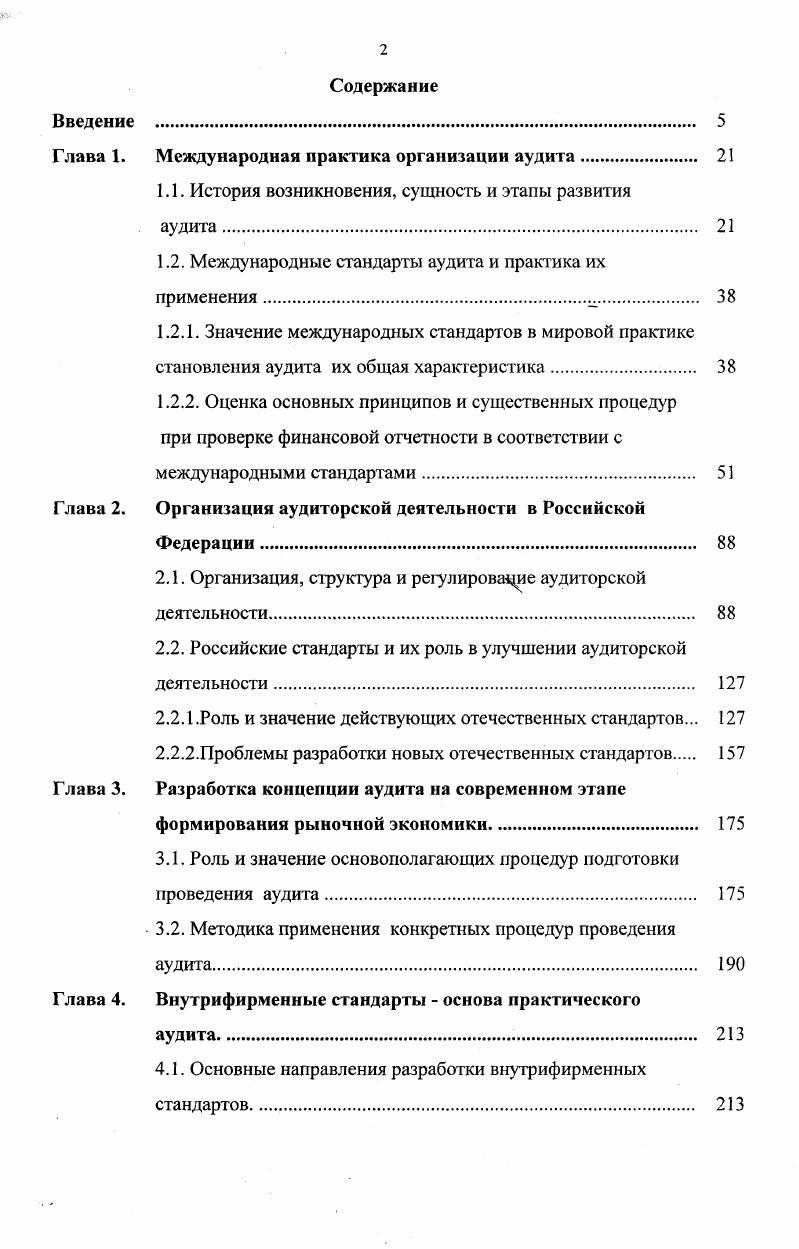 "Глава 1. Международная практика организации аудита. 