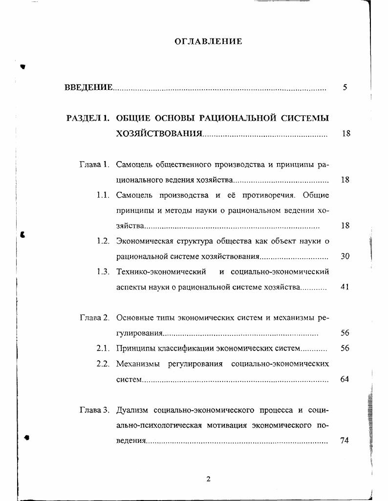 "РАЗДЕЛ 1. ОБЩИЕ ОСНОВЫ РАЦИОНАЛЬНОЙ СИСТЕМЫ