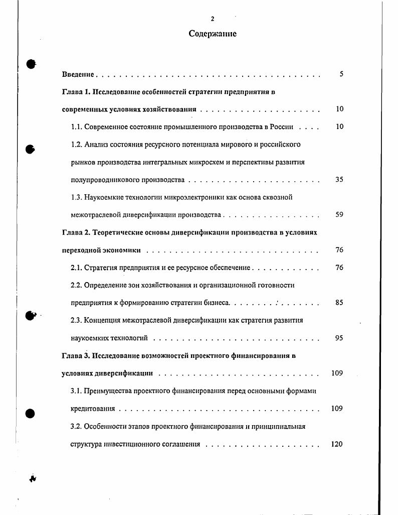"Глава 1. Исследование особенностей стратегии предприятия в