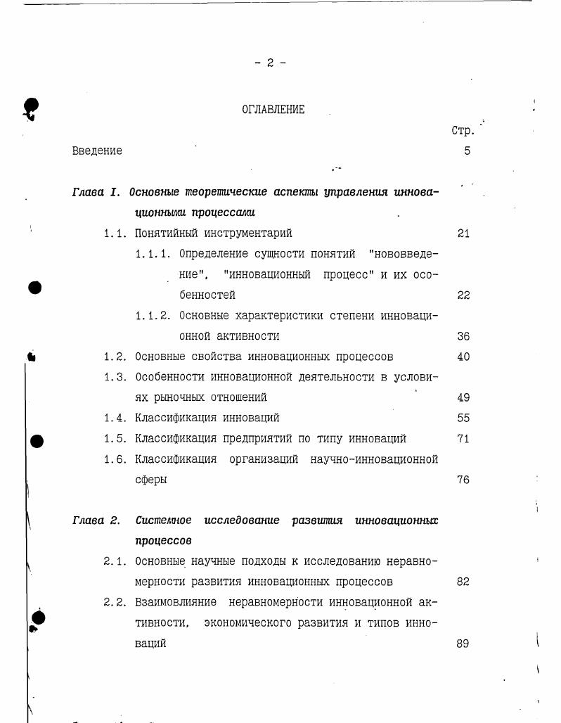 "1.1.2. Основные характеристики степени инновационной активности 