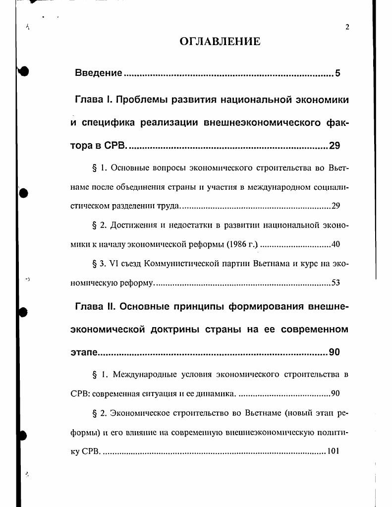 " 3. VI съезд Коммунистической партии Вьетнама и курс на экономическую реформу