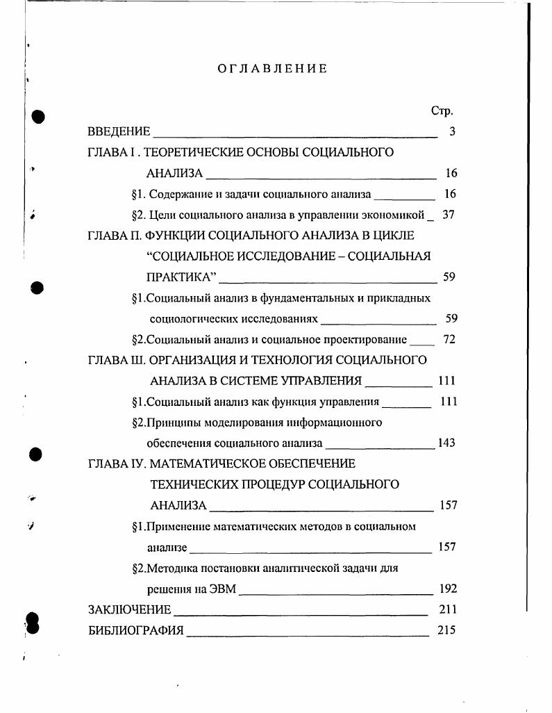 "ГЛАВА I. ТЕОРЕТИЧЕСКИЕ ОСНОВЫ СОЦИАЛЬНОГО