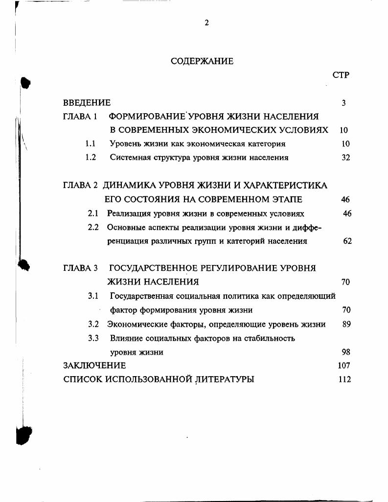 "ГЛАВА 1 ФОРМИРОВАНИЕ УРОВНЯ ЖИЗНИ НАСЕЛЕНИЯ