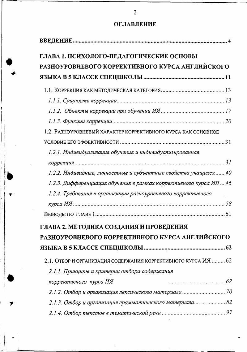 "1.1. Коррекция как методическая категория.