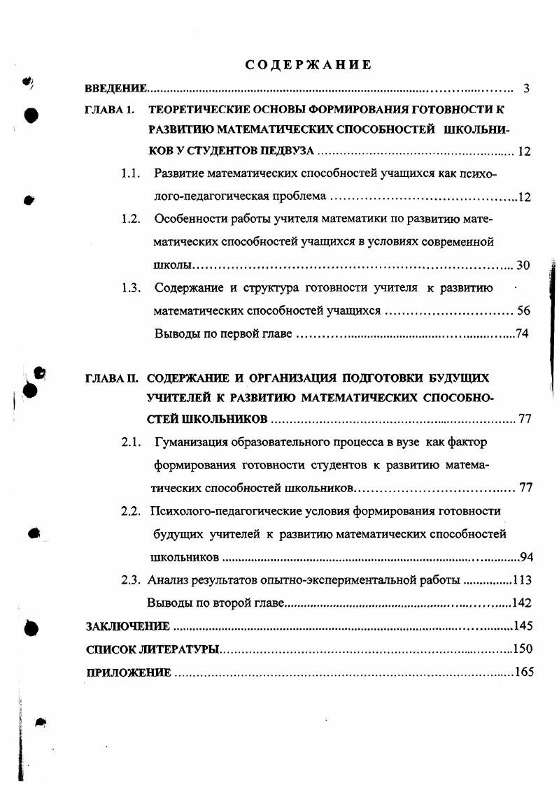 "1.3. Содержание и структура готовности учителя к развитию