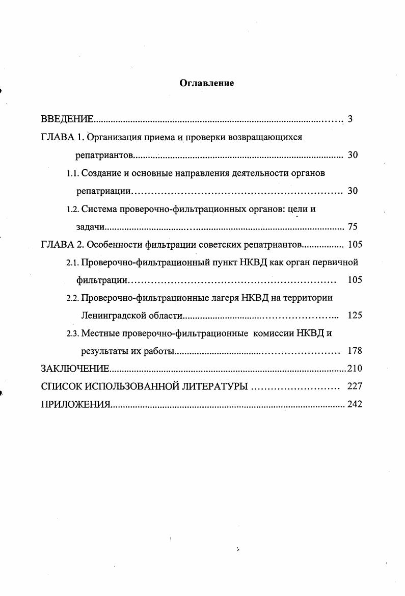 "Г ЛАВА 1. Организация приема и проверки возвращающихся
