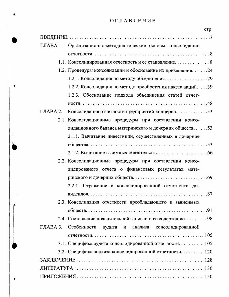 "ГЛАВА 1. Организационнометодологические основы консолидации