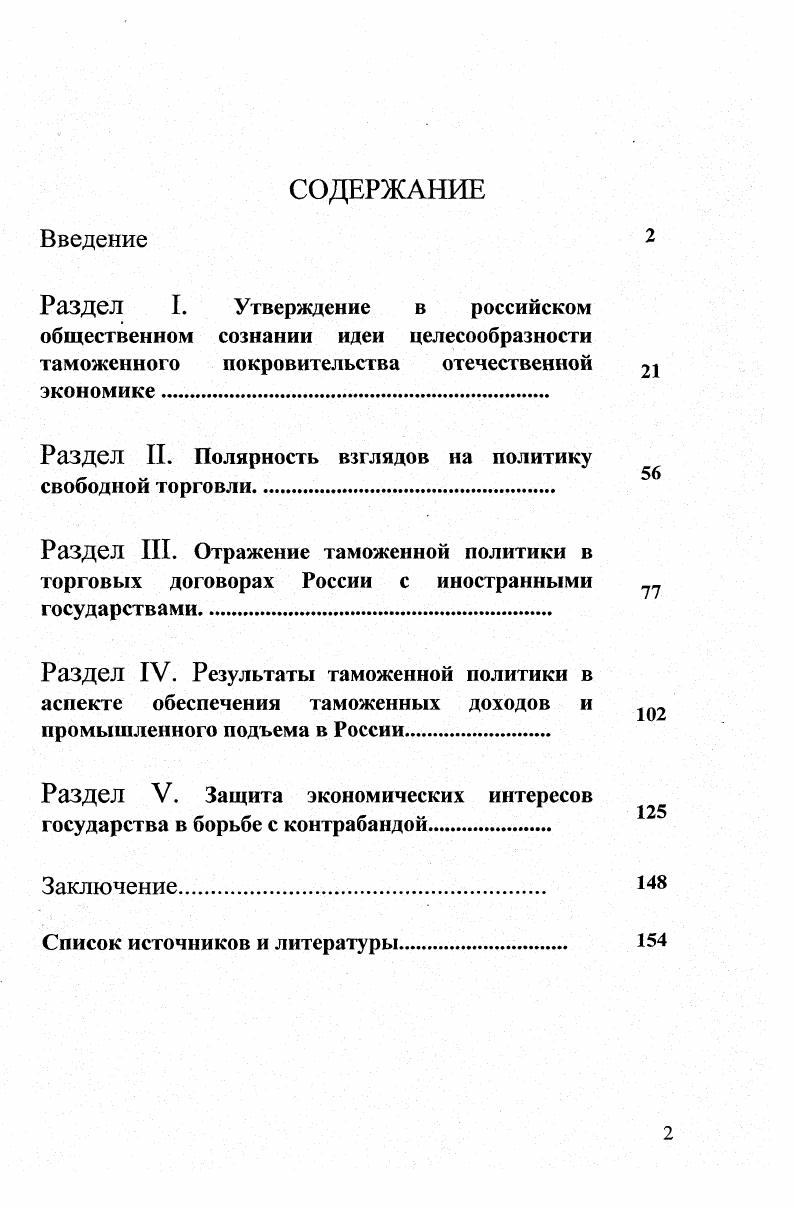 "Раздел II. Полярность взглядов на политику свободной торговли.