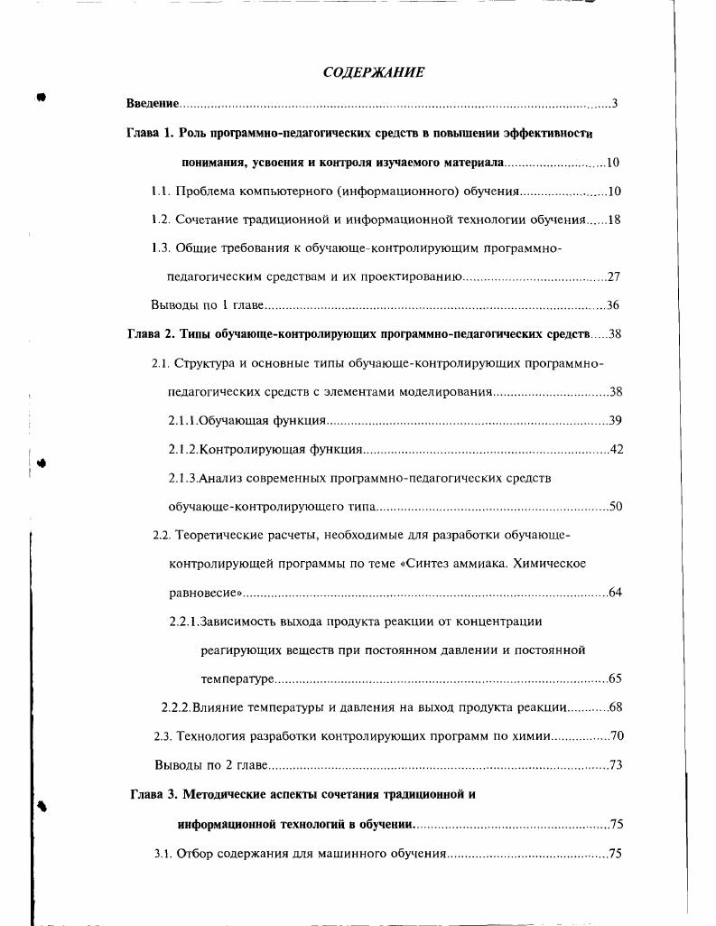 "Глава 1. Роль программнопедагогических средств в повышении эффективности