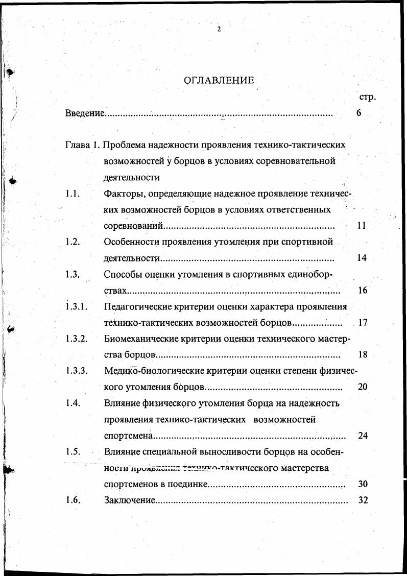 "1.1. Факторы, определяющие надежное проявление техничес