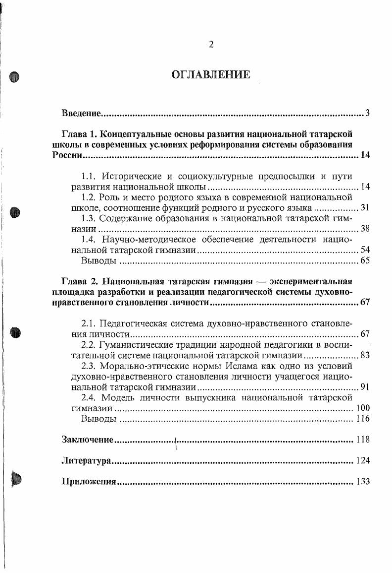 "1.1. Исторические и социокультурные предпосылки и пути развития национальной школы.