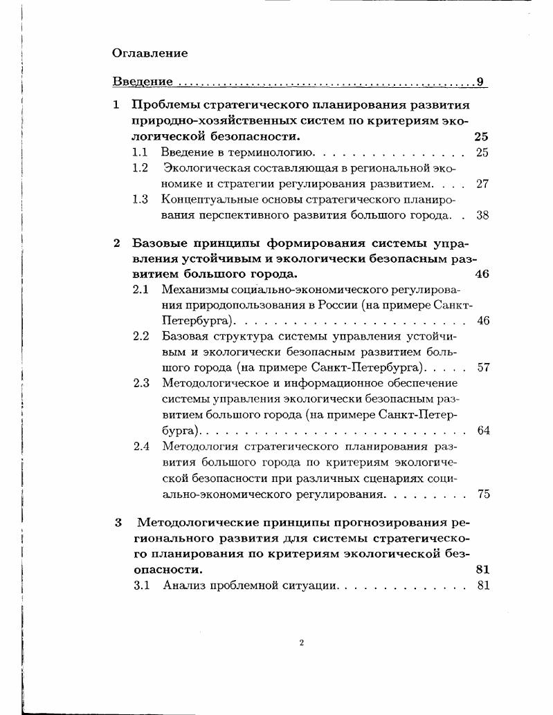 "3.1 Анализ проблемной ситуации. 