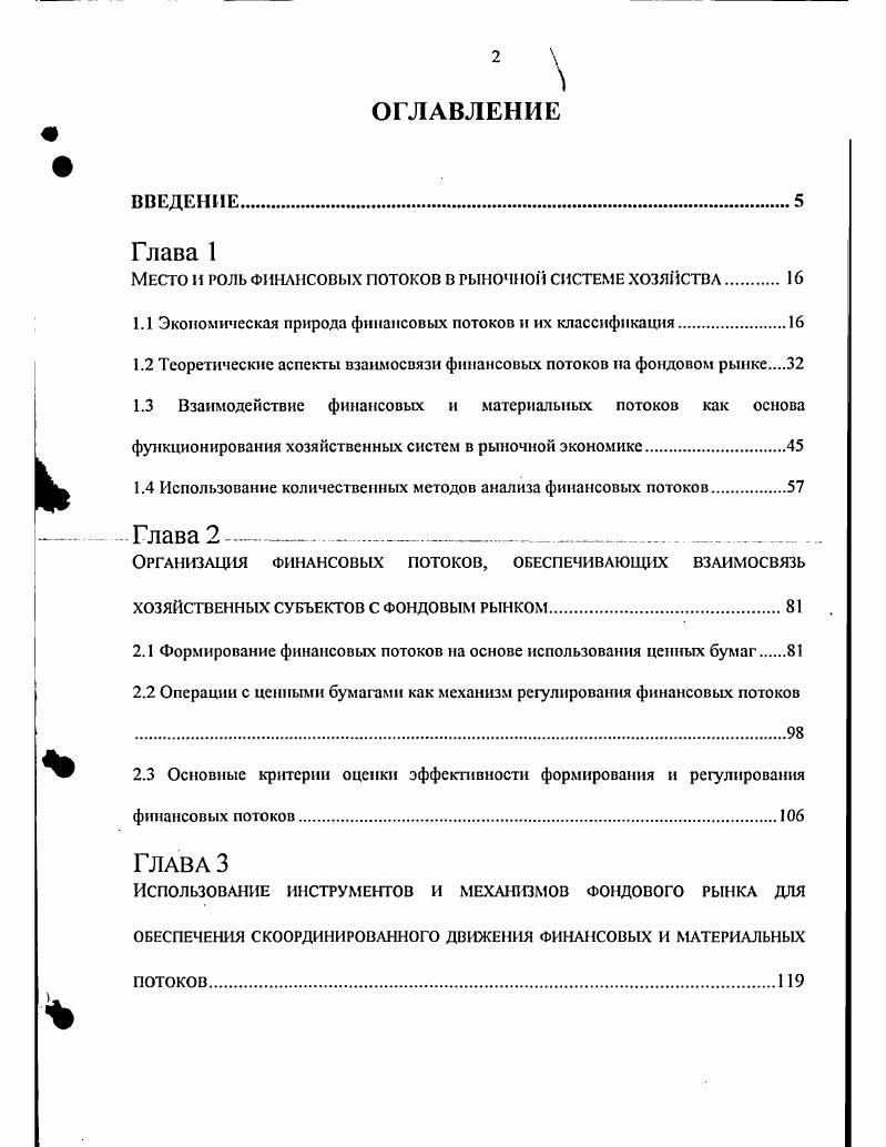 "Место и роль финансовых потоков в рыночной системе хозяйства 