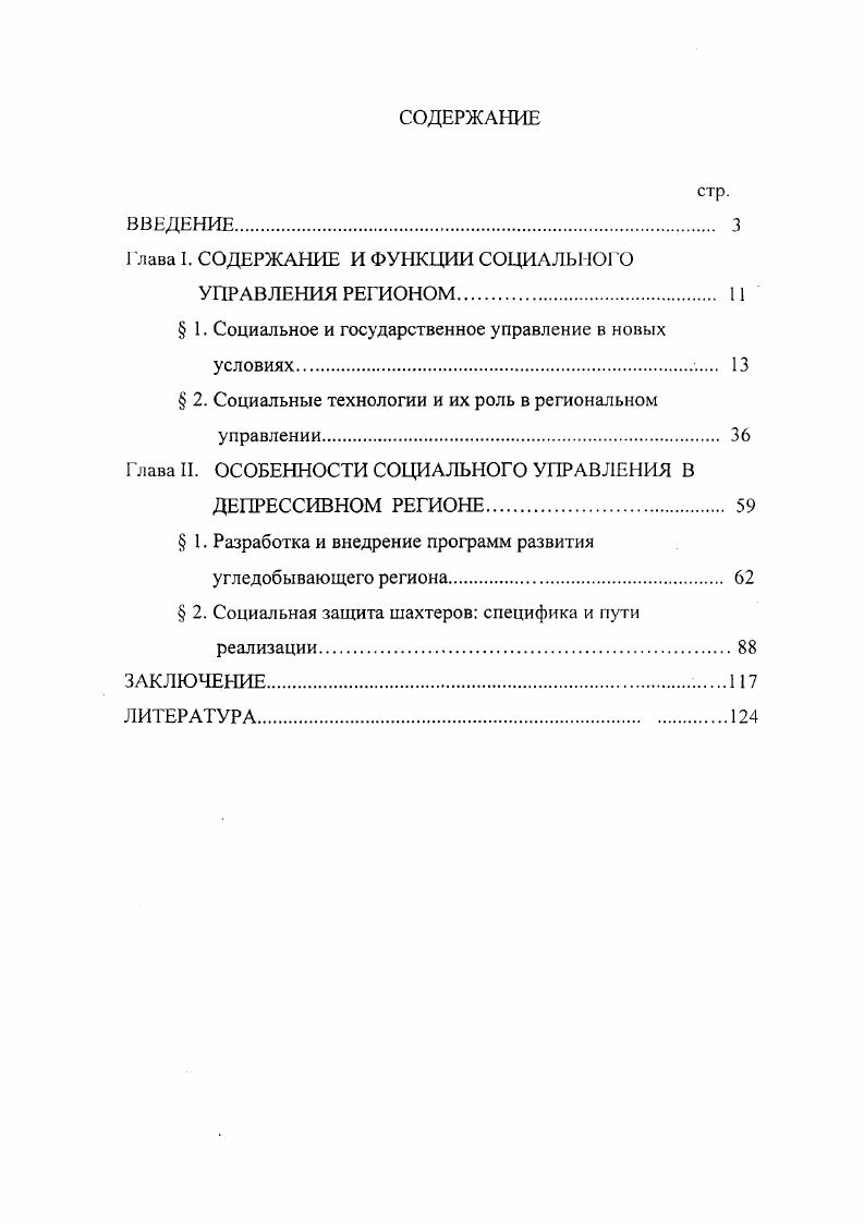 "Глава I. СОДЕРЖАНИЕ И ФУНКЦИИ СОЦИАЛЬНОГО