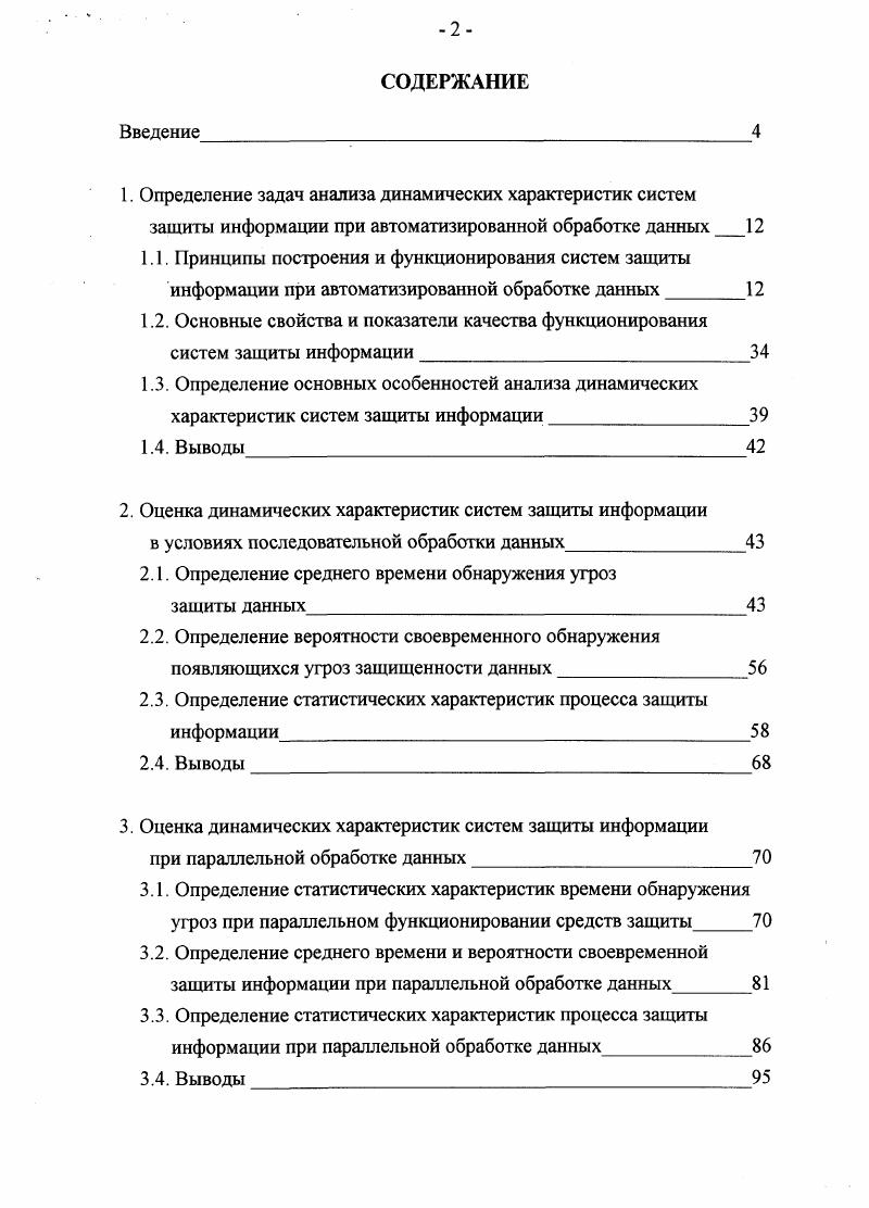 "1. Определение задач анализа динамических характеристик систем