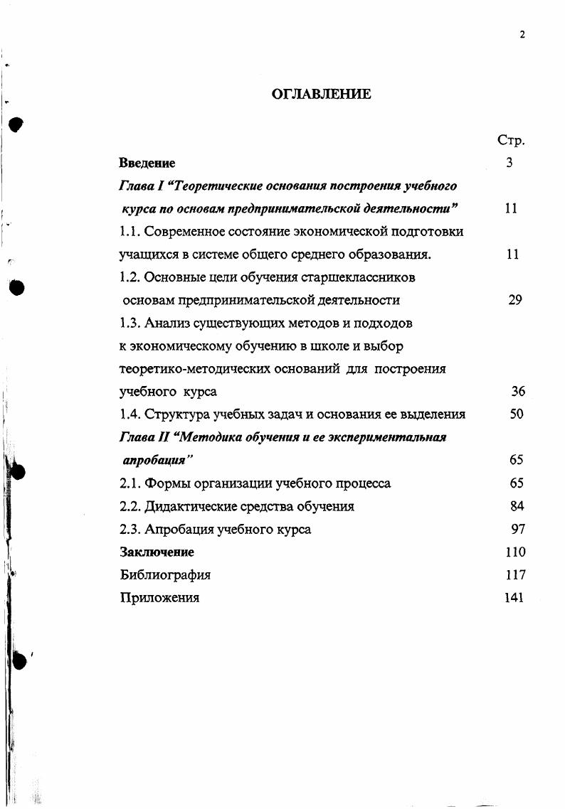 "1.2. Основные цели обучения старшеклассников