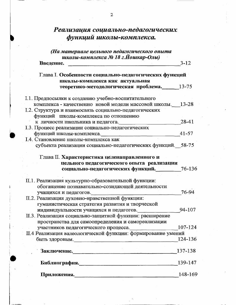 "1.1. Предпосылки к созданию учебновоспитательного