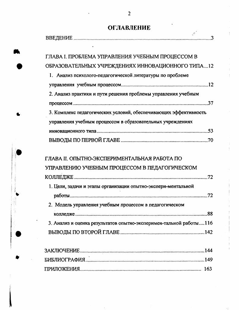 "2. Анализ практики и пути решения проблемы управления учебным процессом