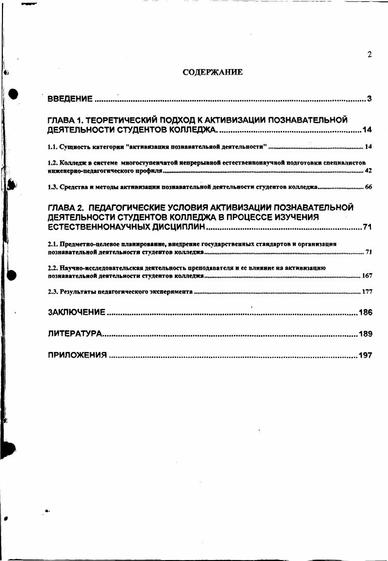 "1.1. Сущность категория активизация познавательной деятельности 