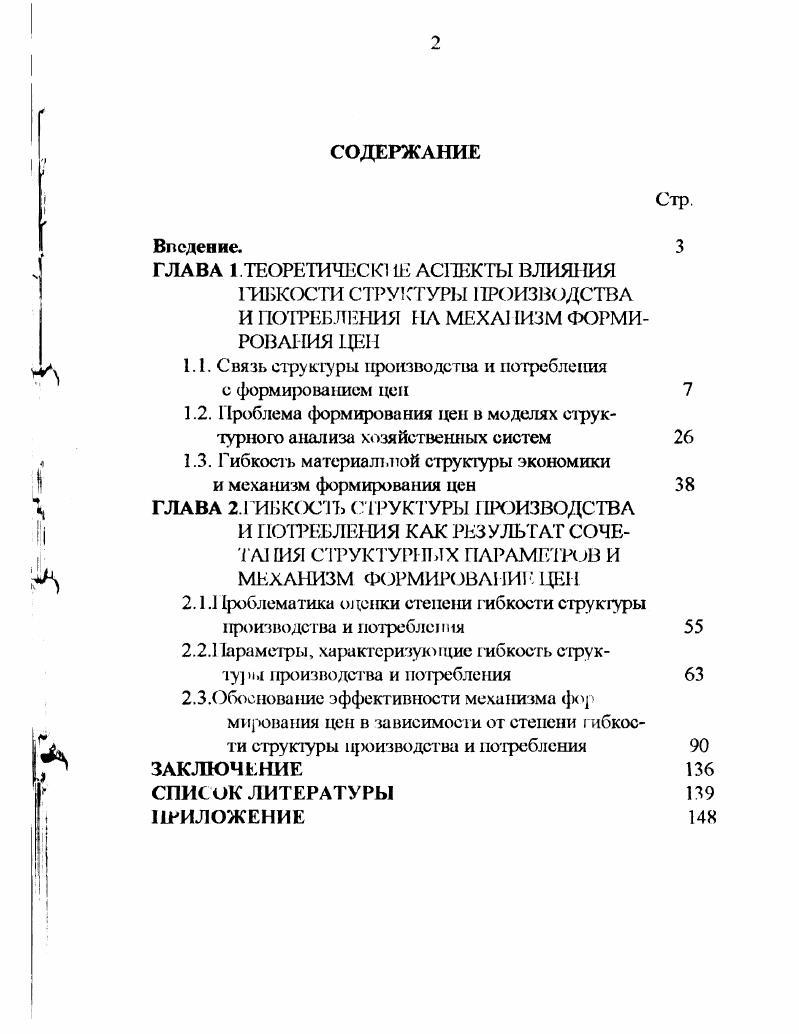 "1.1. Связь структуры производства и потребления