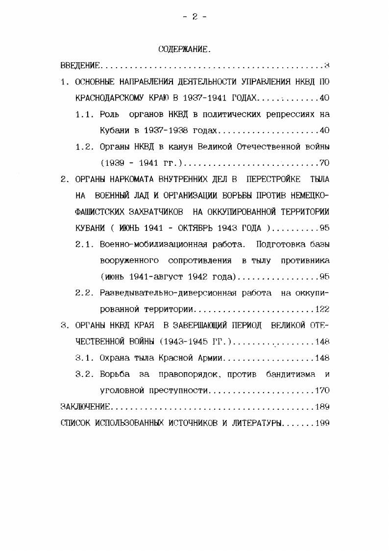 "1. ОСНОВНЫЕ НАПРАВЛЕНИЯ ДЕЯТЕЛЬНОСТИ УПРАВЛЕНИЯ НКВД ПО