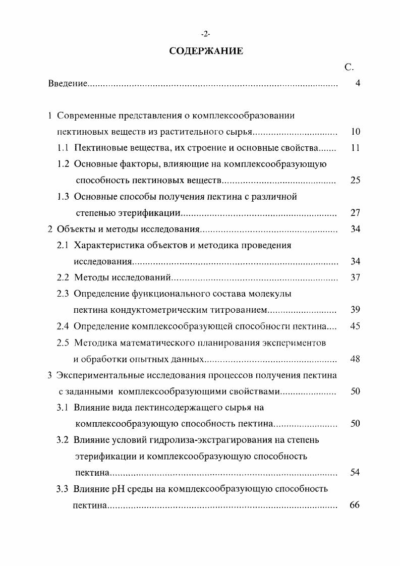 "1.1 Пектиновые вещества, их строение и основные свойства 