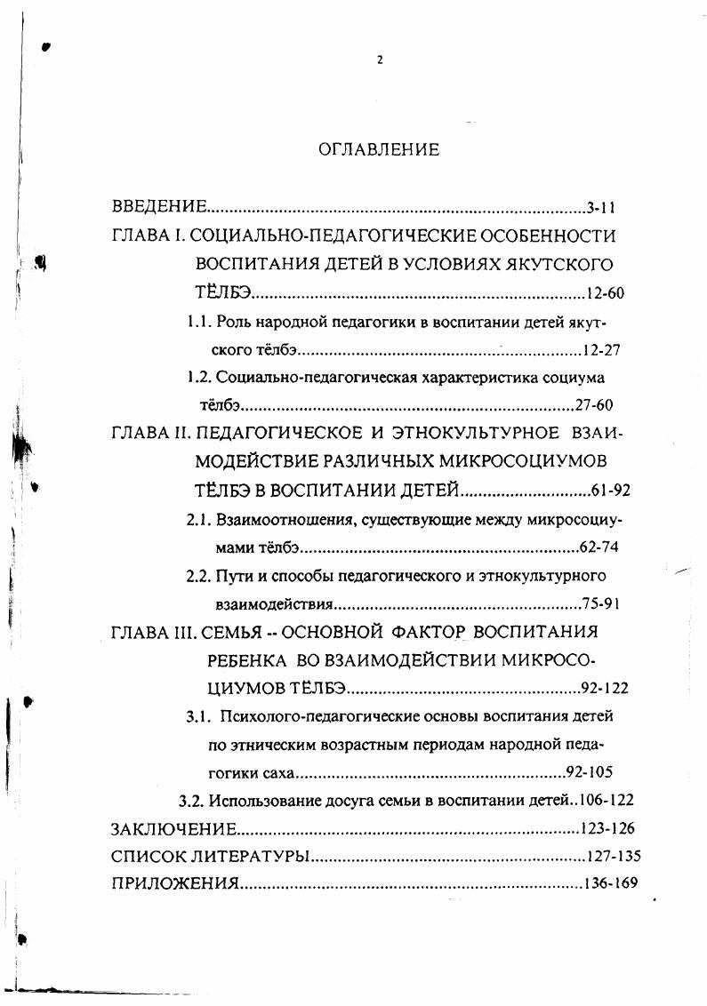 "1.1. Роль народной педагогики в воспитании детей якутского тлбэ. 