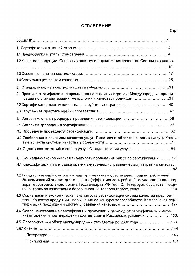 "1.1 Предпосылки и этапы становления.