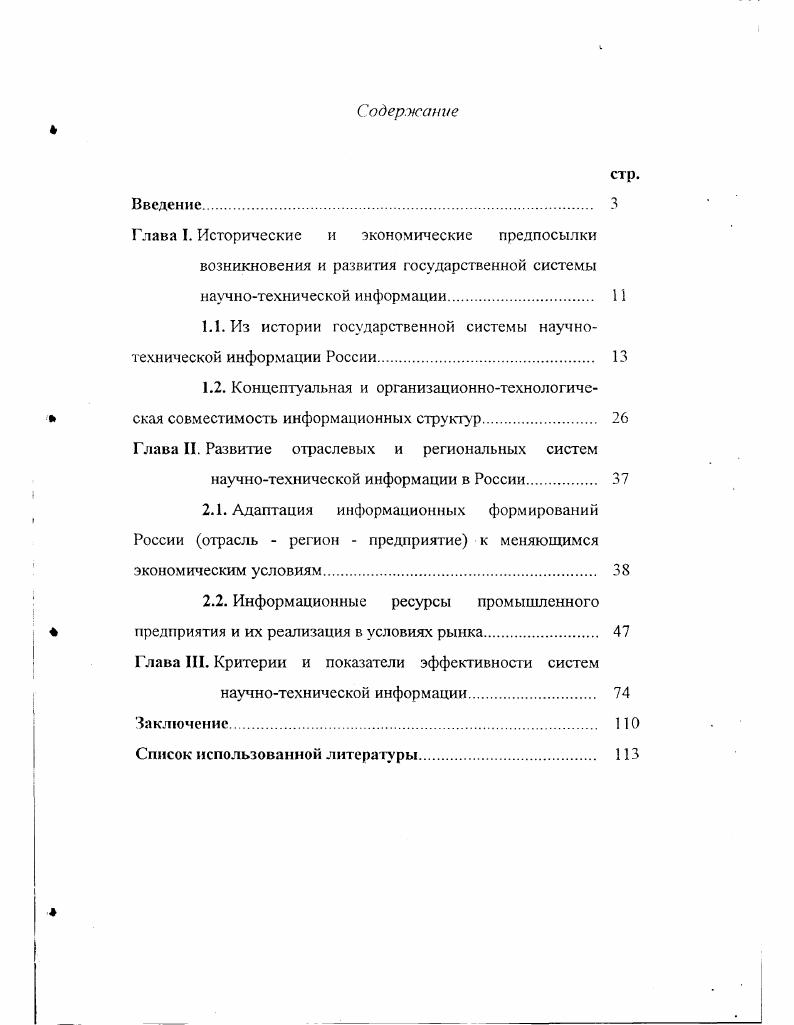 "1.1. Из истории государственной системы научнотехнической информации России 