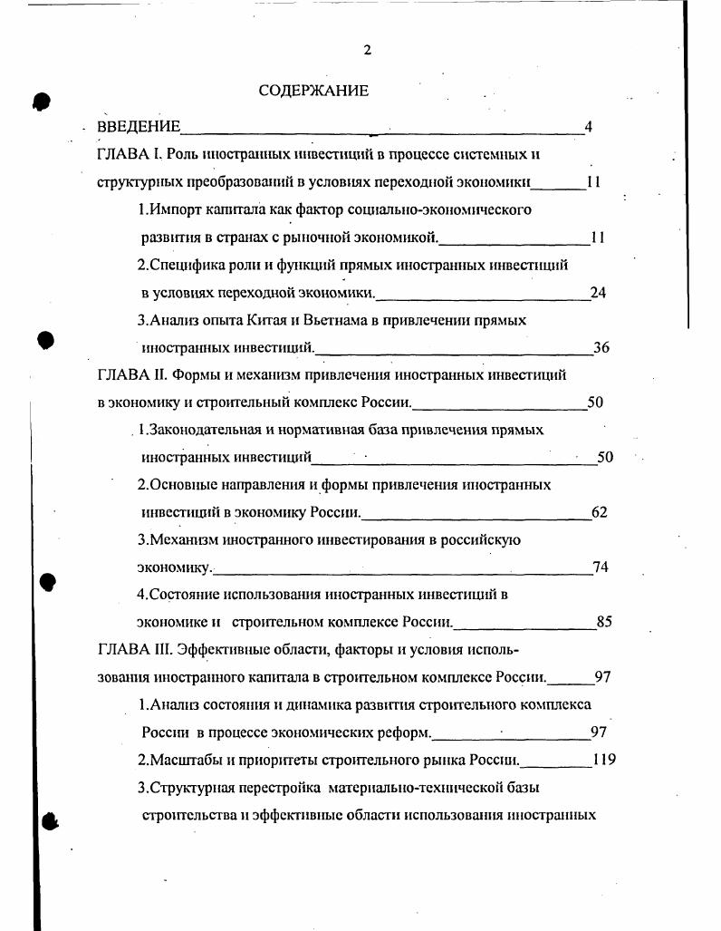 "2.Специфика роли и функций прямых иностранных инвестиций