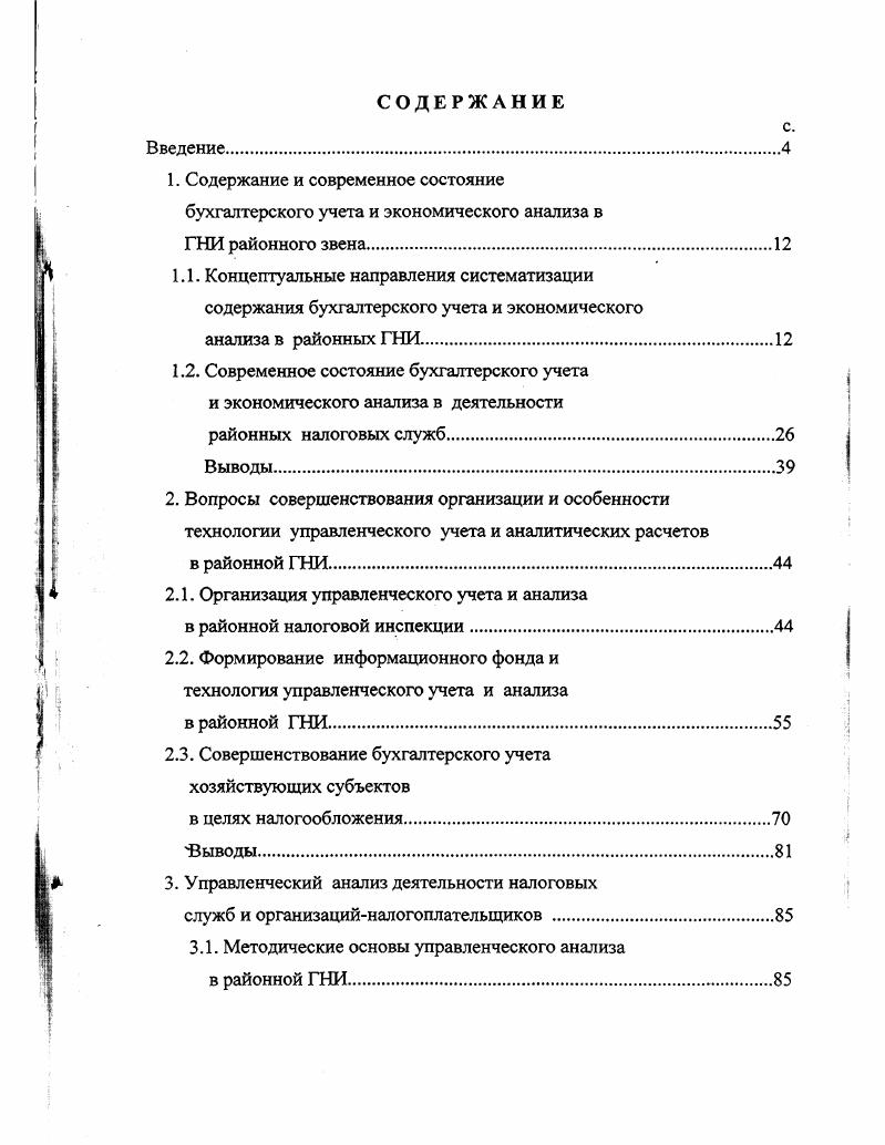 "Содержание и современное состояние бухгалтерского учета и экономического анализа в