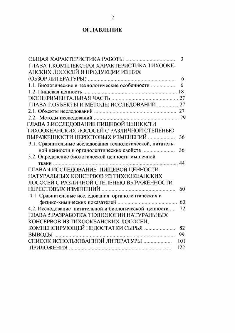 "1.1. Биологические и технологические особенности 