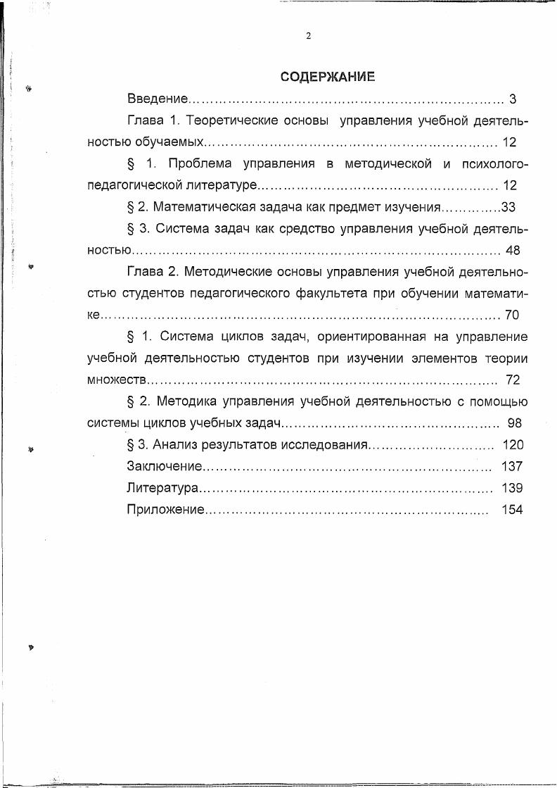 "Глава 1. Теоретические основы управления учебной деятельностью обучаемых.