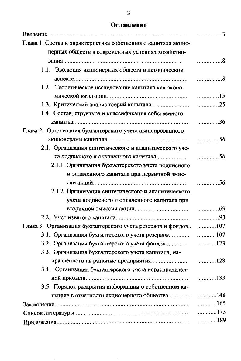 "1.1. Эволюция акционерных обществ в историческом
