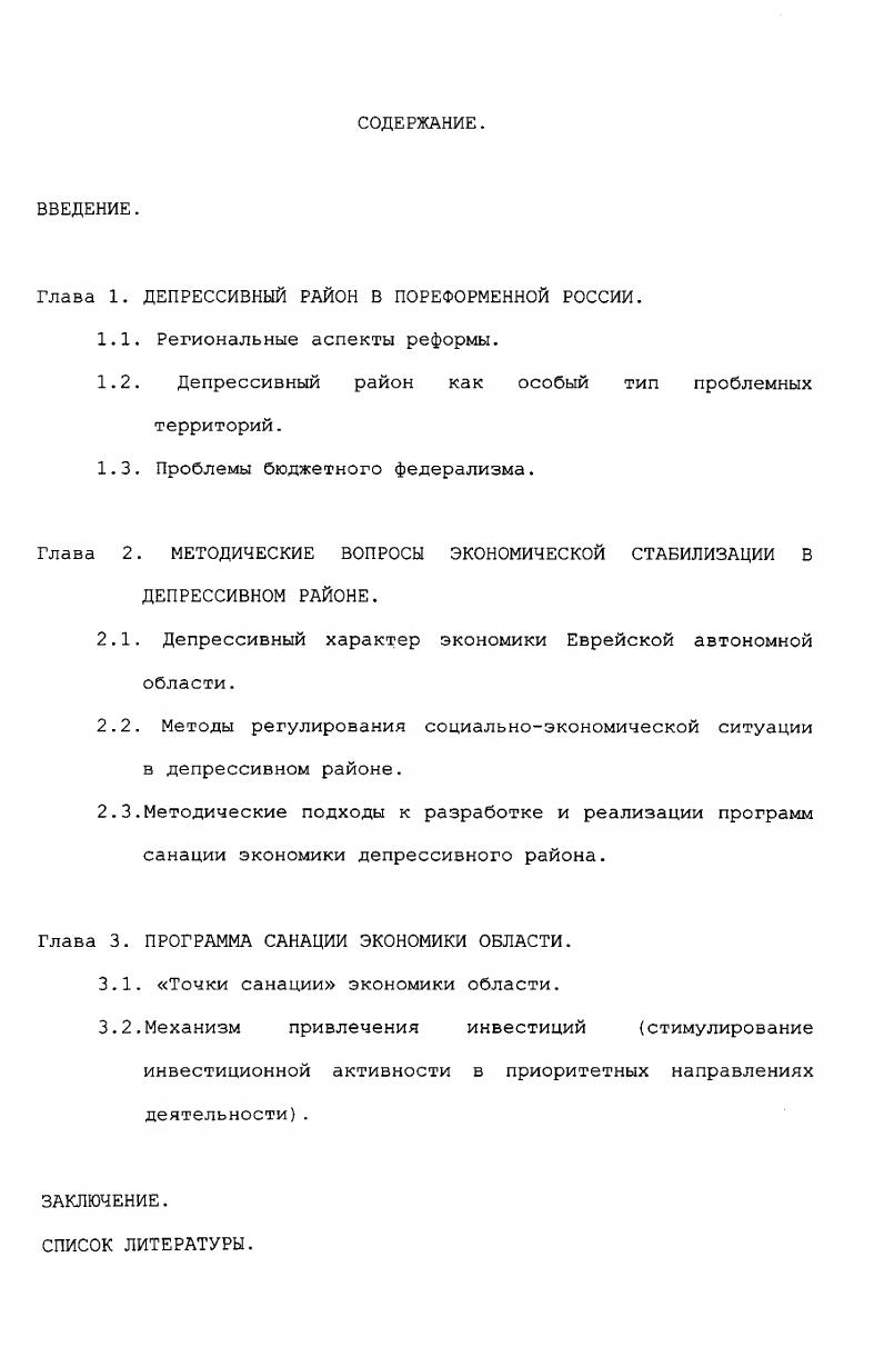 "Глава 1. ДЕПРЕССИВНЫЙ РАЙОН В ПОРЕФОРМЕННОЙ РОССИИ.